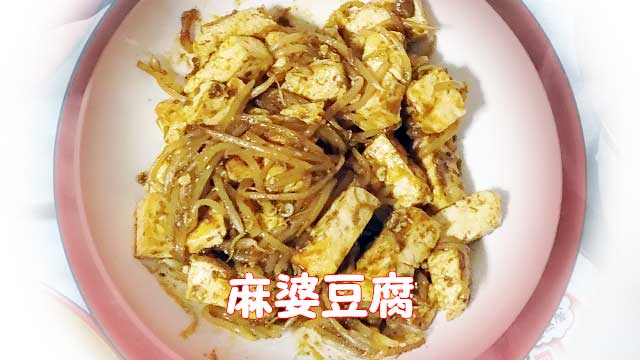辛口-麻婆豆腐